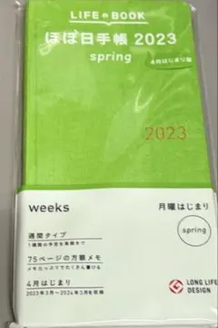 4月始まり 週間手帳 weeks 2023 ほぼ日 フレッシュグリーンのサムネイル