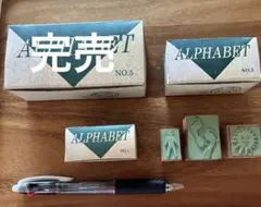 アルファベットスタンプ 2種2箱セット＋絵柄スタンプ