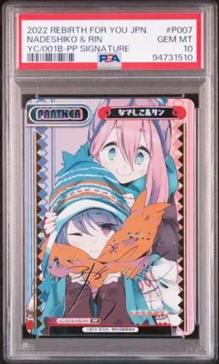 ゆるキャン　志摩　リン　pp reバース　psa10 Reバース ゆるキャン 志摩リン PP PSA10 - メルカリ