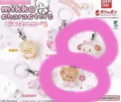 mikko characters めじるしアクセサリー2