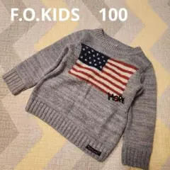 F.O.KIDS　エフオーキッズ　ニット　セーター　アメリカ国旗　100cm