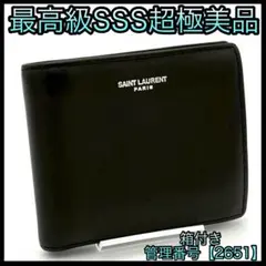 サンローラン 折り財布 カーフスキン 黒 ブラック シルバー金具 2651