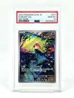 ラプラス AR psa10ソード&シールド - メルカリ