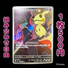 【残1枚】メガドリームex ロケット団のミミッキュ AR m2a ほうせきごっこ