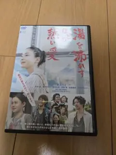 湯を沸かすほどの熱い愛 DVD レンタル専用