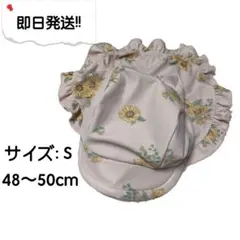 幼児 スイムキャップ 水泳帽 ひまわり柄 フリル付きSサイズ 48cm〜50cm