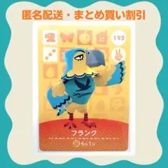 【匿名・即日発送】amiibo フランク あつまれどうぶつの森