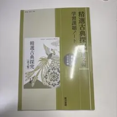 2026年最新】精選古典探求 学習課題ノートの人気アイテム - メルカリ