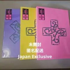 2026年最新】txt cd 未開封の人気アイテム - メルカリ