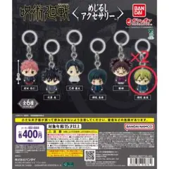 呪術廻戦 めじるしアクセサリー禪院直哉 2点セット死滅回遊 ガチャガチャ