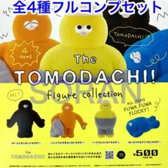 トモダチ フィギュアコレクション ガチャ 全4種フルコンプセット