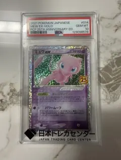 な*ん様 ミュウex プロモカードパック 25th ANNIVERSARY ed