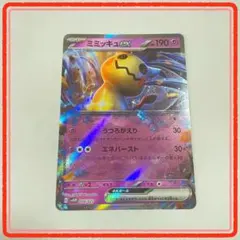 ポケモンカード(ミミッキュ)