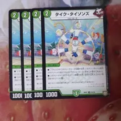 336 タイクタイソンズ