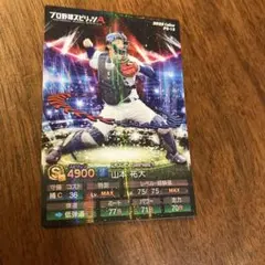 プロ野球チップス　プロスピAコラボ　キラカード　山本祐大　Dena ベイスターズ