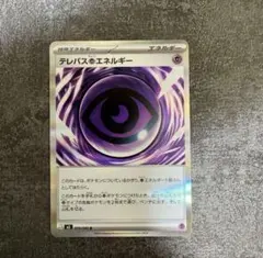 2026年最新】テレパス超エネルギーの人気アイテム - メルカリ