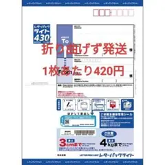 日本郵便 レターパックライト 430 40枚セット - メルカリ