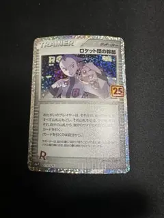 2025年最新】ロケット団の幹部25thの人気アイテム - メルカリ