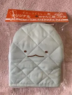 BOSS×すみっコぐらし　ちゃんこ鍋つかみ　とかげ　非売品