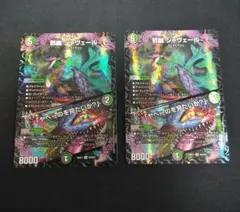 邪幽ジャヴェール 2枚セット - メルカリ
