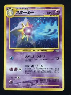 美品】スターミー δ-デルタ種 ☆ PCG 拡張パック ホロンの研究塔