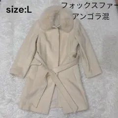 ファーコート　Lサイズ　羊毛　アンゴラ混　フォックスファー　ホワイト系