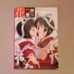 門缶 愛と美少女のごちそう缶 P-mate 門井亜矢 希少 未開封 2025年最新】門井_亜矢の人気アイテム - メルカリ