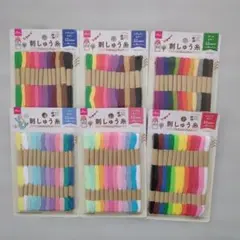 DAISO 刺しゅう糸 6点セット 12色×6