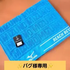 新品【MIZUNO】 ミズノ バスタオル ブルー 約60x120cmのサムネイル