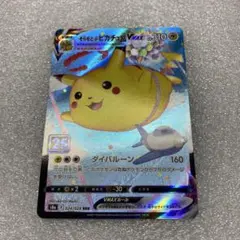 ポケモンカード　そらとぶピカチュウVMAX RRR 25周年