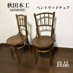 2026年最新】秋田木工の人気アイテム - メルカリ