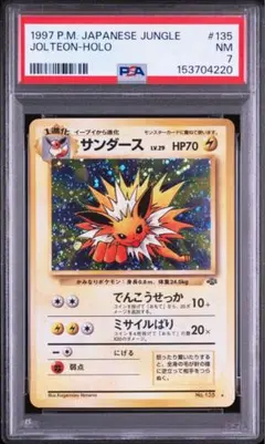 【PSA8】ポケモンカード 旧裏1997 サンダース PSA8】ポケモンカード 旧裏1997 サンダース - メルカリ