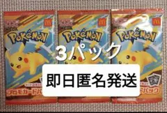 未開封新品 ポケモンカード マクドナルド ハッピーセット 3パック