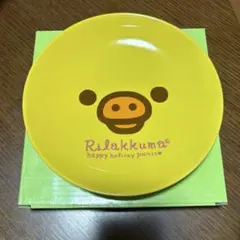 リラックマ　非売品　新品・未使用　お皿　2012年ローソン×リラックマコラボ