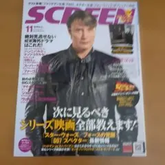 スクリーン　2015年11月号