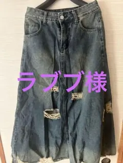 再再再度お値下げ！デニムロングスカート Lサイズ ダメージ加工