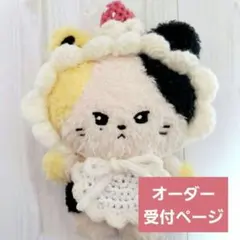 ぬい服 ヘッドドレス スタイ zeroni ゼロニ【オーダー受付ページ】