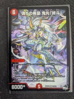 偽りの希望鬼丸終斗 鬼丸ピリオド - メルカリ