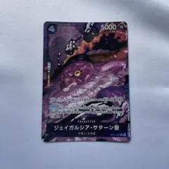 ワンピースカードゲーム　ジェイガルシア・サターン聖　R パラレル
