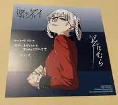 賭ケグルイ　アニメイト限定特典　イラストカード