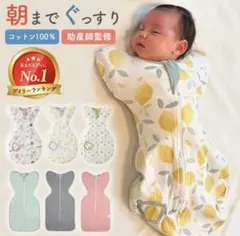 スワドル　レモン柄　Mサイズ