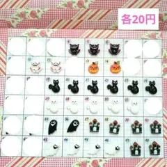 No.077【20円】パーツ　デコパーツ　デコレーションパーツ