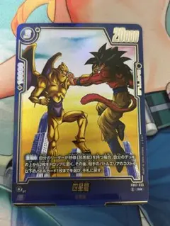フュージョンワールド　四星龍　ビジュアルパラレル　神龍の願い