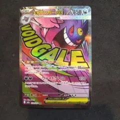 メガゲンガーex MA