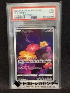 PSA10 キュワワー AR VSTARユニバース ポケモンカード値下げ依頼可能 PSA10 キュワワー AR VSTARユニバース ポケモンカード値下げ依頼可能