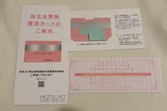 松屋 お買物優待カード 有効期限2027年5月31日のサムネイル