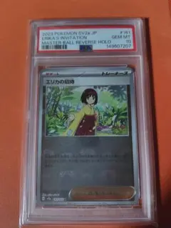 最安値！　PSA10 エリカの招待 マスターボールミラー ポケモンカードのサムネイル