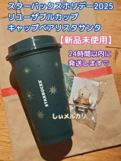 スターバックス タンブラー