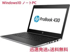 HP ノートパソコン Windows10 Web会議対応のサムネイル