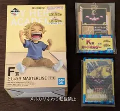 一番くじ　ヒロアカ　F賞 としのり MASTERLISE　フィギュア　JK賞